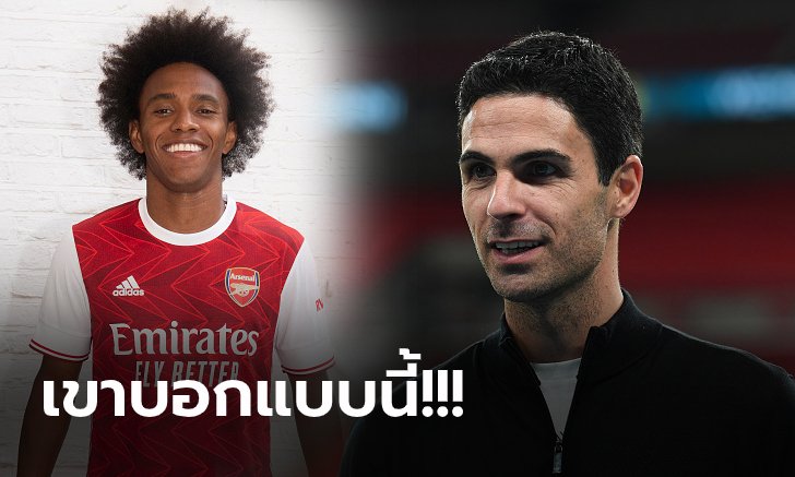 เป้าหมายเดียวกัน! "วิลเลี่ยน" เผย "อาร์เตต้า" พูดแบบนี้ทำย้ายซบ อาร์เซน่อล