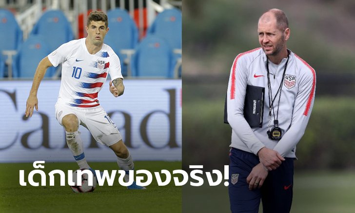 กุนซือลุงแซมยันเอง! "เบอร์ฮัลเตอร์" ลั่น "พูลิซิค" เก่งพอเล่นให้ 3 ท็อปทีมยุโรป