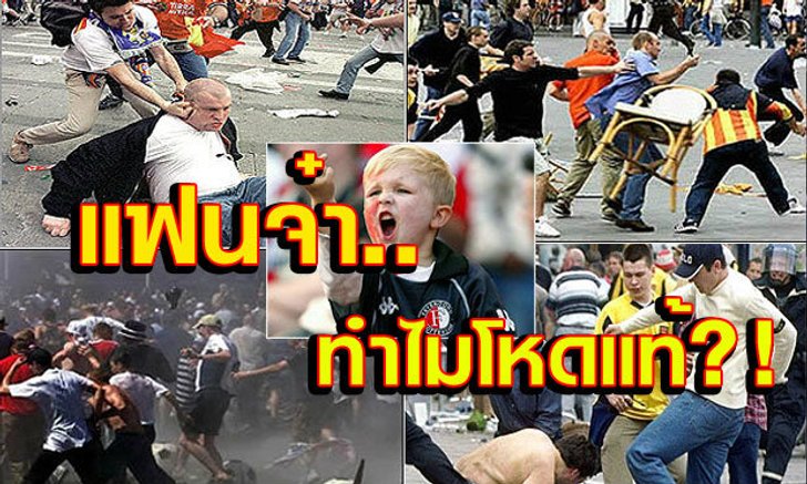 แฟนจ๋า...โหดแท้!