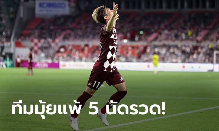"ฟุรุฮาชิ" ยิง 2 จ่าย 1! วิสเซล โกเบ เฝ้ารังทุบ ชิมิซุ เอส-พัลส์ 3-1