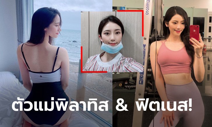 มันจ้าซะเหลือเกิน! "คิม ดา-อิน" นางพยาบาลหุ่นสุดเป๊ะแดนกิมจิ (ภาพ)