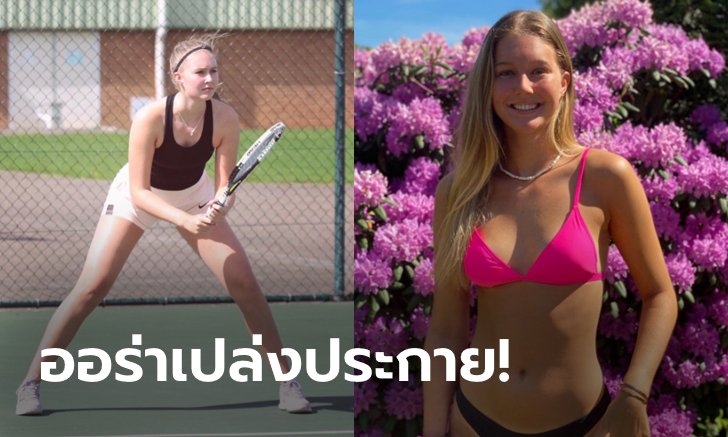 โดดเด่นกว่าใคร! "สคาร์เล็ตต์" แร็กเก็ตสาวดาวรุ่งสุดน่ารักเมืองผู้ดี (ภาพ)