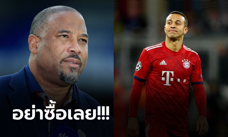 สวนกระแส! "บาร์นส์" วิเคราะห์การได้ "ติอาโก้" ส่งผลเสียต่อ ลิเวอร์พูล