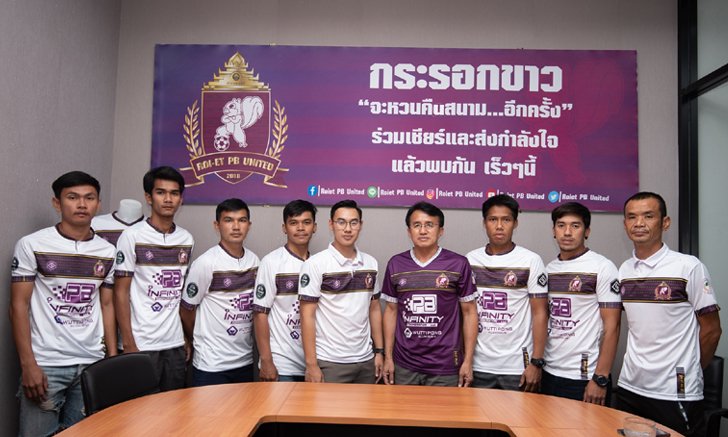 Strengthen!  Roi Et PB United grabbed 6 players to fight the Chang FA Cup
