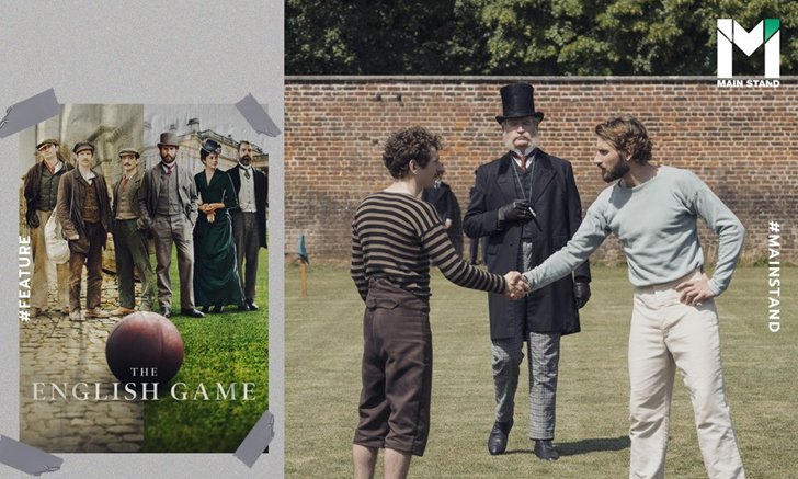 "The English Game" : ซีรีส์ย้อนรำลึกประวัติศาสตร์ฟุตบอลที่แฟนพันธ์ุแท้เกมลูกหนังต้องดู
