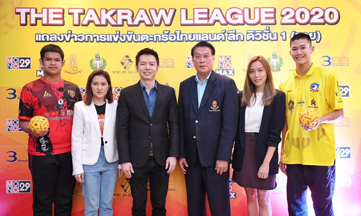 "สมาคมกีฬาตะกร้อ" ไฟเขียวจัดการแข่งขัน ตะกร้อ ไทยแลนด์ ลีก "โมโนแมกซ์" ยิงสด