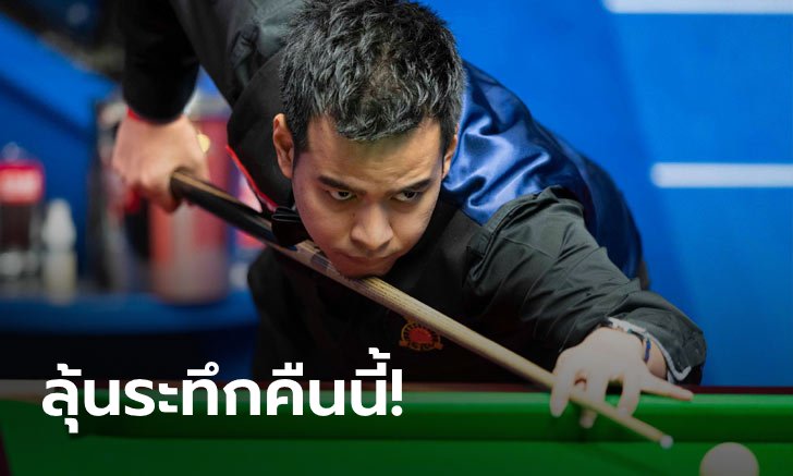 "หมู ปากน้ำ" เจ๊า "มาร์ค เซลบี้" สุดเดือด 8-8 ลุ้นระทึกเซสชั่นสุดท้ายคืนนี้ ศึกสอยคิวโลก