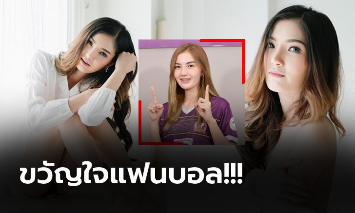 โซเชียลฮือฮา! "มาดามแพรว" ปธ.ลูกหนังคนงามร้อยเอ็ด พีบี ยูไนเต็ด (ภาพ)