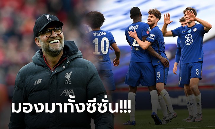 สื่อตีสะพัด! ลิเวอร์พูล มาแบบเงียบๆ จ้องฉกปราการหลังเชลซี เสริมแกร่ง