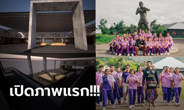ส่องชัดๆ แบบแปลน "วิทยาลัยเทคโนโลยีบัญชาเมฆ" ของยอดมวย "บัวขาว" (ภาพ)