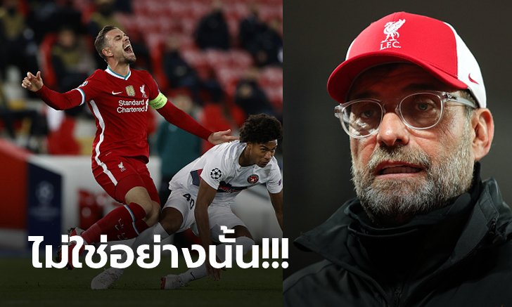 เข้าใจผิดกันเอง! "คล็อปป์" แจงกรณีแฟนบอลวิตก "เฮนเดอร์สัน" เจ็บเกมล่าสุด