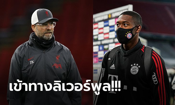 ล้มโต๊ะเจรจา! บาเยิร์น ยันไม่มีแผนรั้ง "อลาบา" อยู่ค้าแข้งต่อซีซั่นหน้า