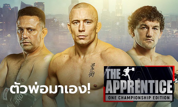 เปิดตัว 3 เจ้าตำนาน! "เรนโซ, จอร์จ, เบน" เป็นแขกรับเชิญใน "The Apprentice"