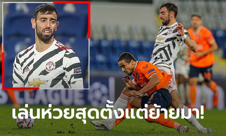 วันที่ทุกอย่างแย่! เผยสถิติ "บรูโน" ทำบอลเสีย 34 ครั้งในเกมล่าสุด