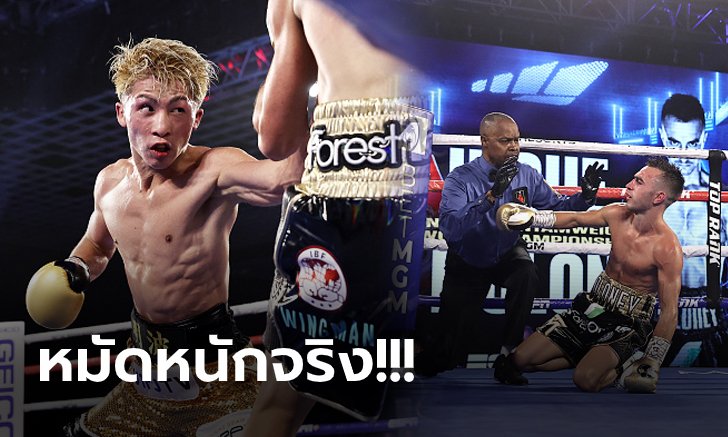 เหนือกว่าทุกยก! "อิโนอุเอะ" ควงกำปั้นไล่ถลุง "มาโลนี่ย์" สิ้นสภาพยก 7 (คลิป)