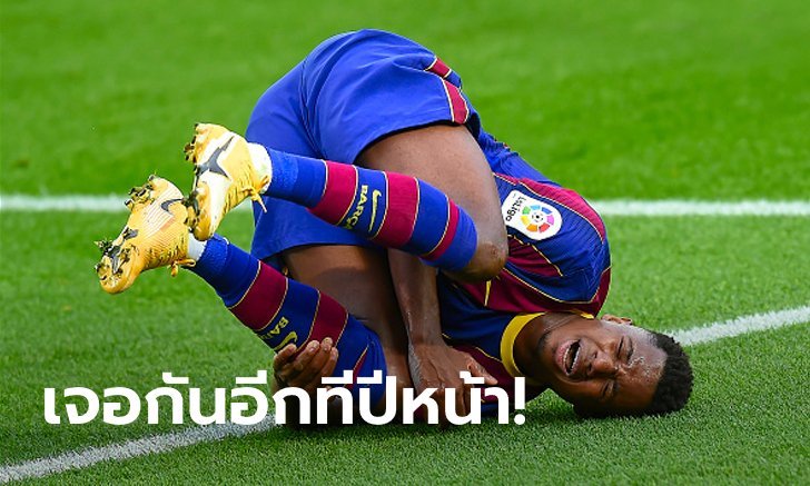 ผ่าเข่าฉลุย! บาร์ซ่าแถลง "ฟาติ" พักยาว 4 เดือน