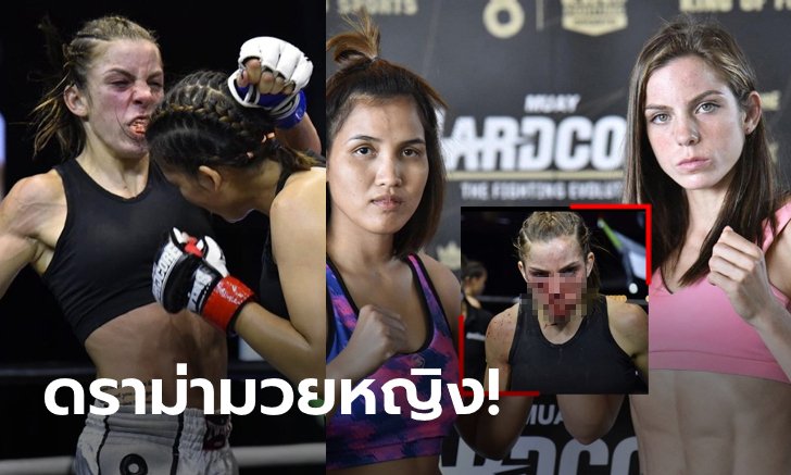 โซเชียลระอุ! แฟนกำปั้นพูดถึงไฟต์ "ฟ้าสีทอง" อัด "คลอเดีย" หน้ายับ (ภาพ 18+)
