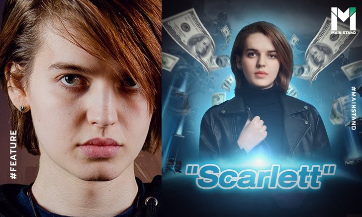 "Scarlett" : นักกีฬาอีสปอร์ตหญิง(ข้ามเพศ)ที่ทำเงินได้มากที่สุดในโลก