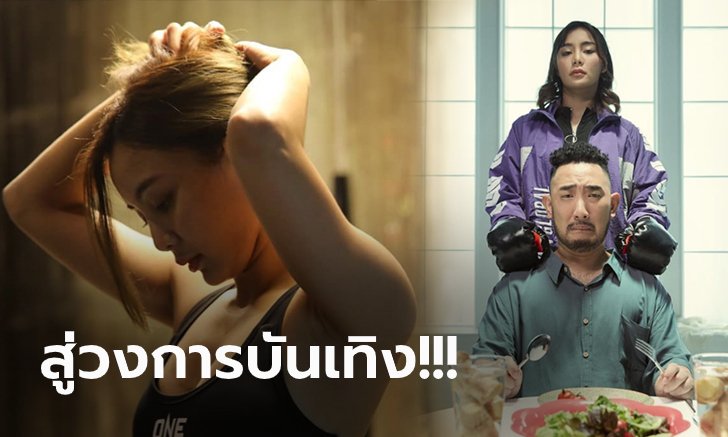 ครั้งแรกในชีวิต! "ริกะ" นางฟ้า MMA ฉีกแนวรับบทนางเอก MV Tattoo Colour (ภาพ)
