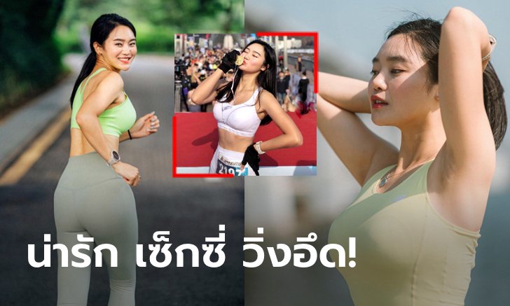 แน่นทุกส่วน! "อัน ชอง-อึน" รันเนอร์สาวหุ่นสุดฟิตแดนกิมจิ (ภาพ)
