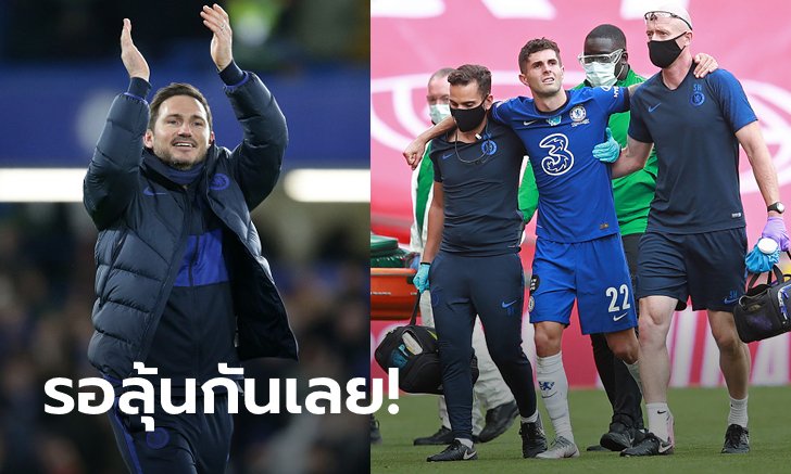 ข่าวดีแฟนสิงห์! "แลมพาร์ด" แย้ม "พูลิซิค" อาจฟิตทันเกมดวลไก่