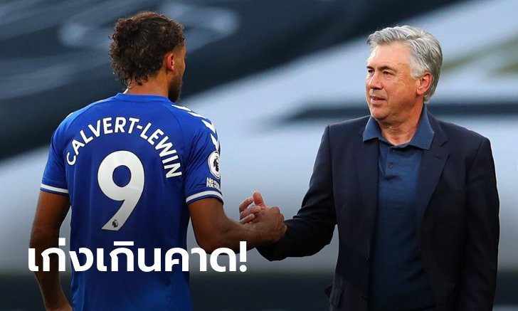 เซอร์ไพรส์เหมือนกัน! "อันเชล็อตติ" รับไม่คิด "DCL" จะยิงกระจุยขนาดนี้