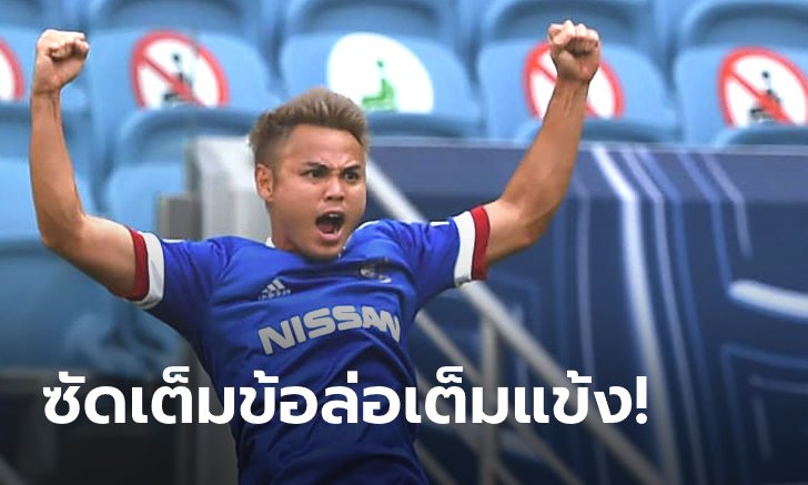 คลิปประวัติศาสตร์! "ธีราทร" ซัดไกลสุดงาม จารึกสถิติเล่นสามทีมยิงครบทั้งสามทีม