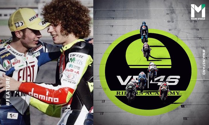 VR46 Riders Academy : รร.ฝึกสิงห์นักบิดจากความสัมพันธ์ของ "วาเลนติโน่ รอสซี่" กับน้องผู้ล่วงลับ