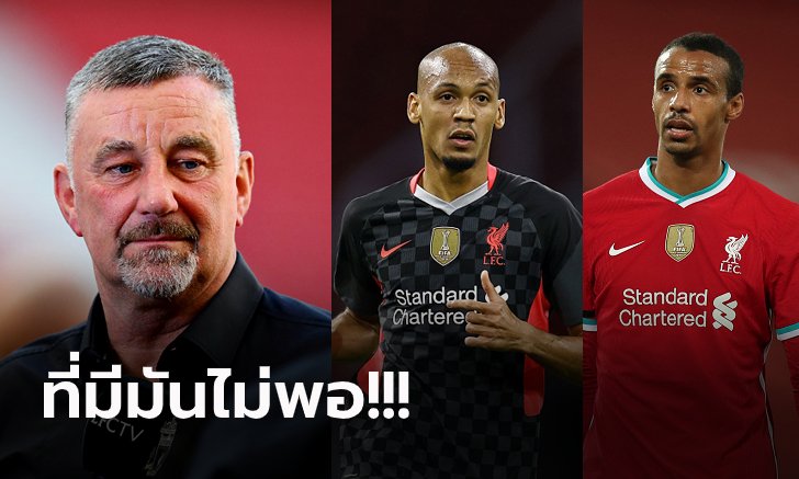 ผลงานก็อย่างที่เห็น! "อัลดริดจ์" ย้ำ "คล็อปป์" ต้องซื้อกองหลังใหม่ในเดือนมกราคม