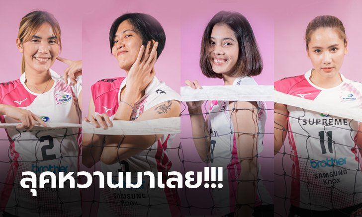 เปิดตัวชุดแข่งใหม่ "สุพรีม ชลบุรี-อี.เทค" ทีมตบลูกยางขวัญใจมหาชน (ภาพ)