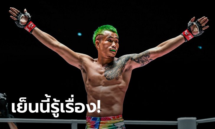 ยอมรับว่าเป็นรอง! "ยอดไก่แก้ว" เตรียมเปิดศึกนอกบ้านครั้งแรกดวล "ทัตสึมิตสึ" เทพนอนสู้!