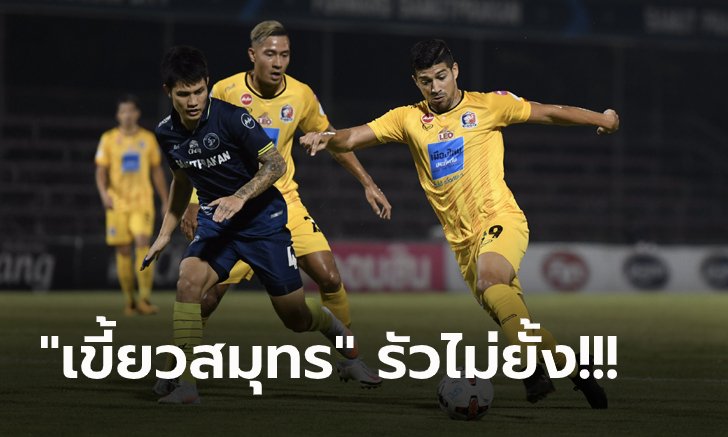 เก็บชัย 4 เกมติด! สมุทรปราการซิตี้ ฟอร์มแรงเปิดรังรัวถล่ม การท่าเรือ ยับ 6-3