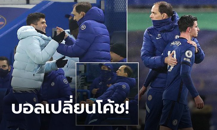 เก็บตกประเด็นร้อนหลังเกม เชลซี เปิดบ้านเสมอ วูล์ฟแฮมป์ตัน 0-0