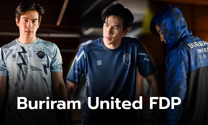 ฮือฮา! Buriram United จับมือ EightyEight Sport ออกคอลเลคชั่นพิเศษ Buriram United FDP