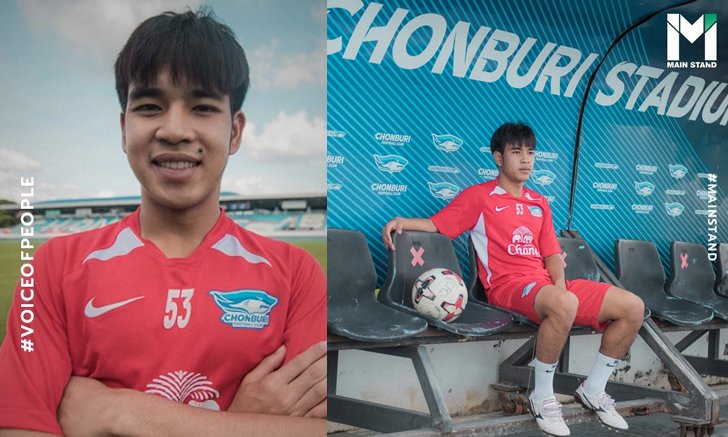 สำรวจความคิด "ฉัตรมงคล เรืองฐณโรจน์" ปีที่เปลี่ยนไปจากเด็กม.ปลายสู่ทีมชาติ