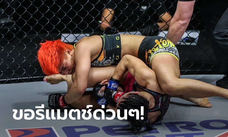 ไม่ได้ตั้งใจแท็ป! "แสตมป์" รับแพ้เพราะพลาดเอง ลั่นขอแก้มือ "อาลีโอนา" ให้หายคาใจ (คลิป)
