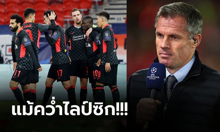 ผมเห็นจุดบอด! "คาร์ราเกอร์" ชำแหละปัญหาใหญ่ของ ลิเวอร์พูล ที่ยังแก้ไม่หาย