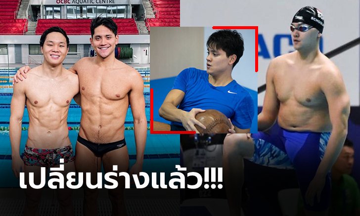 พร้อมป้องแชมป์อลป.! "สคูลลิ่ง" รีดน้ำหนักเปลี่ยนหุ่นอ้วนฉุเป็นฟิตเฟิร์ม (ภาพ)