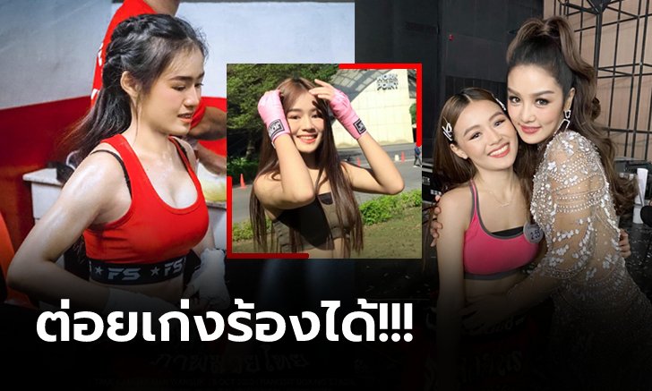 สุดฮือฮา! "วีวี่ ศิษย์ชาญสิงห์" นักมวยสุดน่ารักโผล่รายการ I Can See Your Voice (ภาพ)