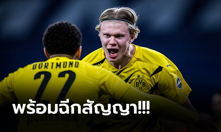 ขึ้นแท่นเต็งหนึ่ง! สื่อเผยชื่อหนึ่งทีมพรีเมียร์ลีกจ่อทุ่มซิว "ฮาแลนด์" ซัมเมอร์นี้