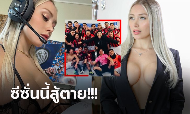 น่าสนใจกว่าลีกใหญ่! "ดาเนียลล่า" ปธ.ลูกหนังสาวสุดเอ็กซ์ลีกล่างชิลี (ภาพ)