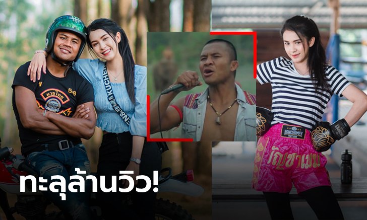 ไม่ธรรมดา! "เจ็บแท้เด้" ผลงานเพลงแรก "บัวขาว" ยอดพุ่งเกินล้าน (คลิป+ภาพ)