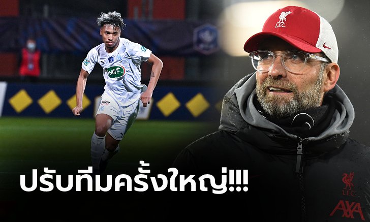 อยู่เฉยไม่ได้แล้ว! "คล็อปป์" พร้อมคว้าแข้งมาร์กเซยเสริมแดนกลางหงส์