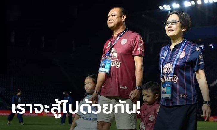 สุขภาพสำคัญที่สุด! เพจ "ลุงเนวิน" เคลื่อนไหวหลังปราสาทสายฟ้าเลื่อนแข่ง 2 นัด