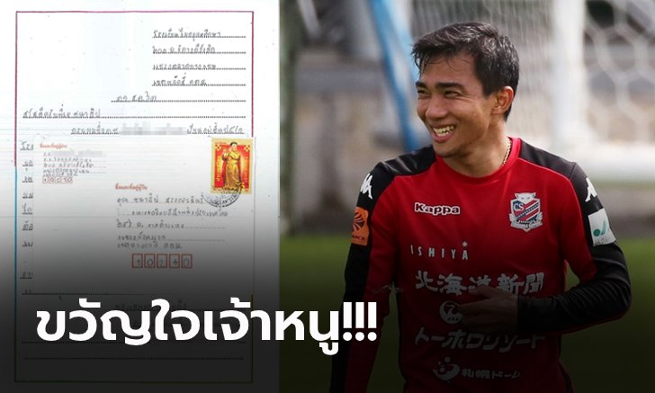 โมเมนต์น่ารัก! สองนักเรียน ป.4 ส่งจดหมายถึง "ชนาธิป" ไอดอลในดวงใจ (ภาพ)