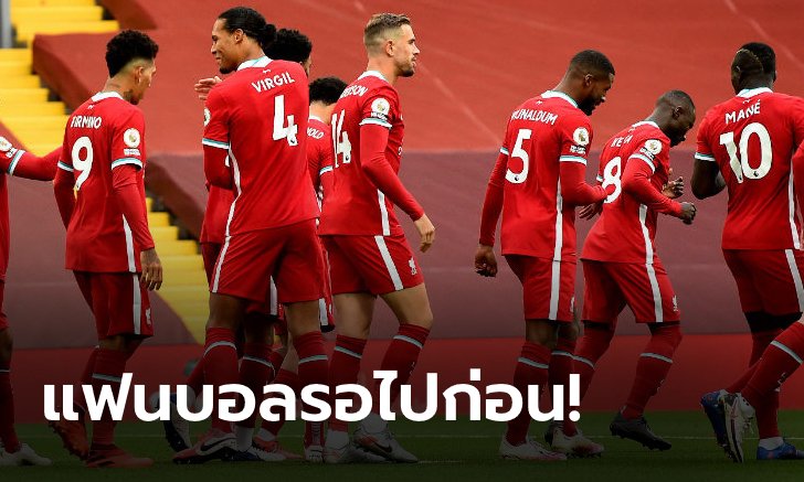 ดับฝัน! รัฐบาลอังกฤษ เบรคพรีเมียร์ลีก ยังไม่ให้แฟนบอลชมเกมในสนาม