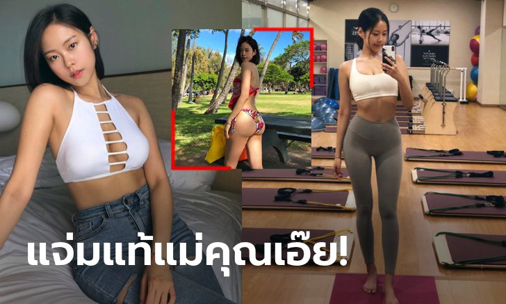 หุ่นน้องนางนั้นงามกว่าใคร! "เจนนิเฟอร์ คิม" นางแบบสายฟิตเนสแดนกิมจิ (ภาพ)