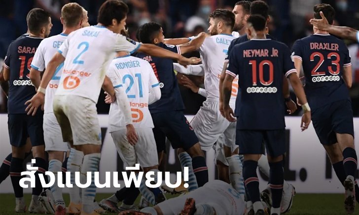 โดนทั่วหน้า! "เนย์มาร์" ถูกแบน 2 นัด เหตุชุลมุน 5 แดงเกมลีกเอิง