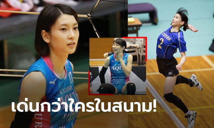 นึกว่าบินได้! "รันนะจัง" ลูกยางสาวน่ารักพลังกระโดดสุดโหด (ภาพ)