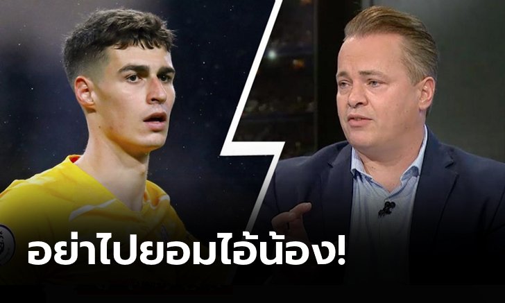 สู้ต่อไป! "บอสนิช" ยัน "เกปา" ยังไม่หมดอนาคตกับสิงห์บลูส์